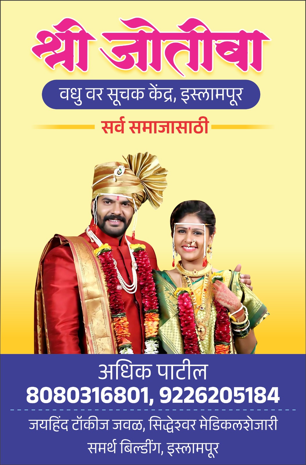 Wedding Banner